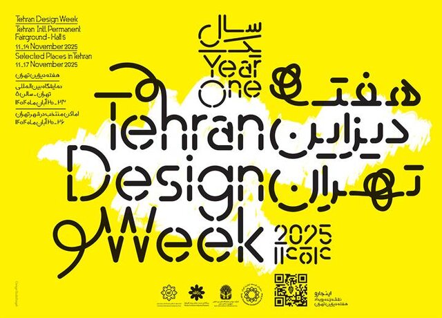 هفته دیزاین 1404 تهران